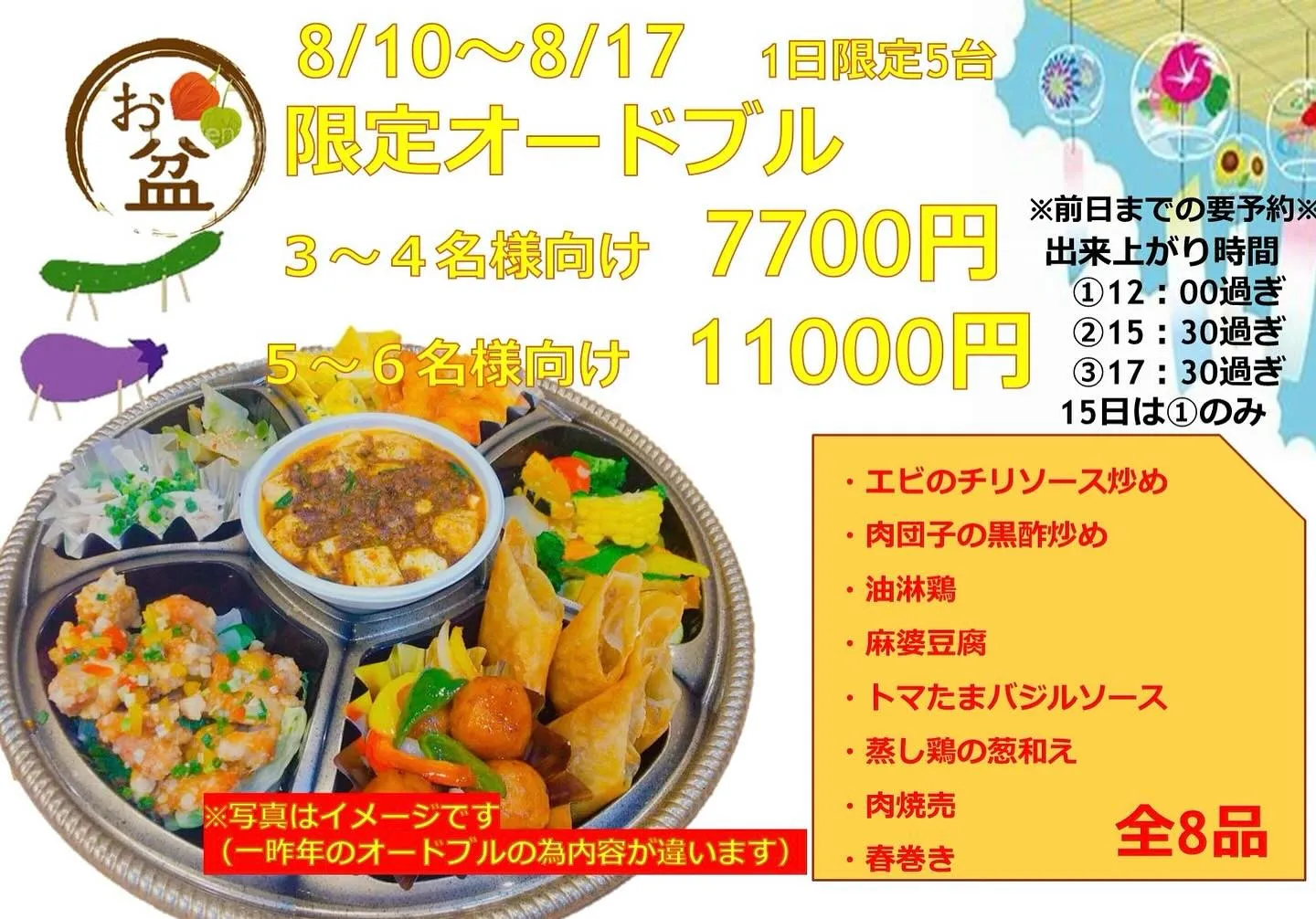 🌟🍽️お盆限定オードブルのご案内🍽️🌟