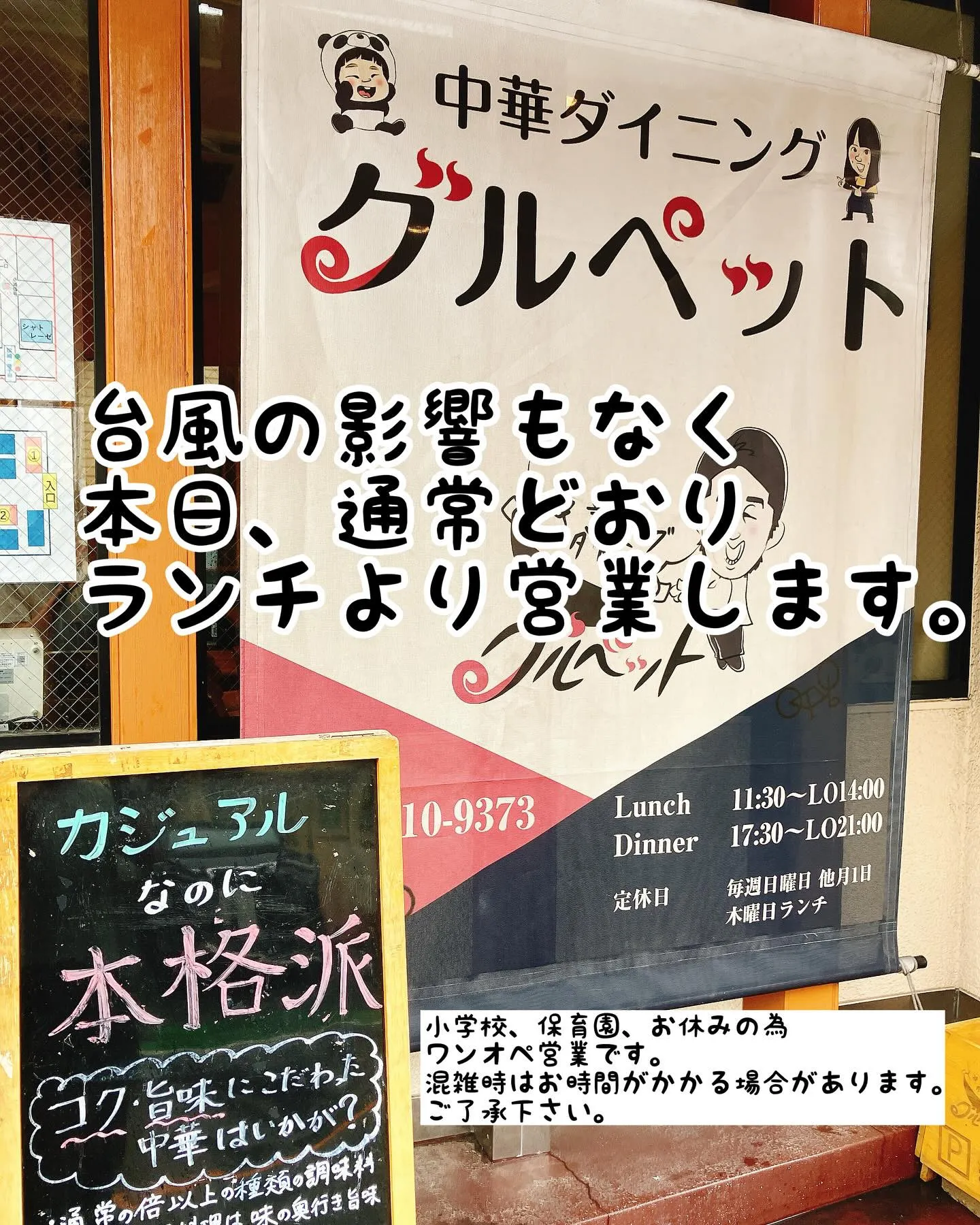 本日30日、通常どおり営業です。